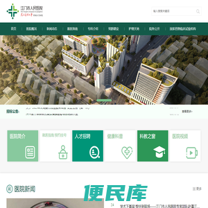 江门市人民医院