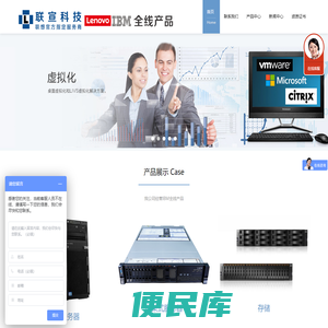 IBM联想（重庆）服务器,服务器续保、维修，IBM服务器代理商，重庆联宣科技有限公司