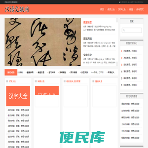 汉语文献网