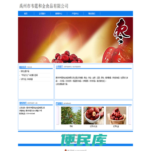 禹州市韦霆和金食品有限公司