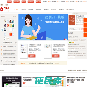 专业免费dedecms织梦模板下载站