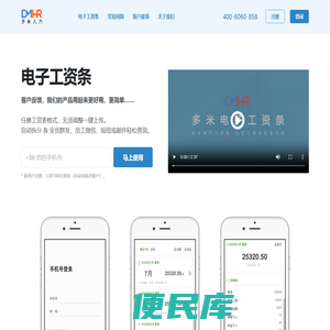 电子工资条