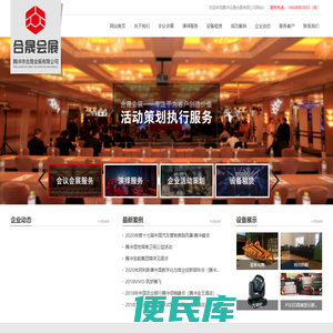 合晟会展