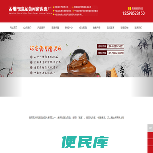 孟州市瑞龙黄河澄泥砚厂