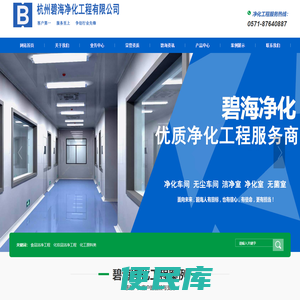杭州无尘车间