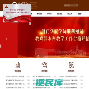 厦门华厦学院