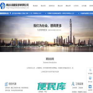 鹏业云通建设咨询有限公司