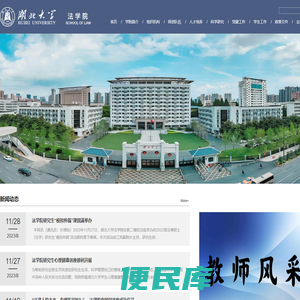 湖北大学法学院