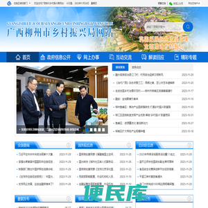 广西柳州市乡村振兴局网站