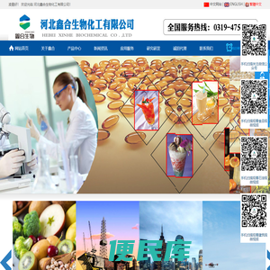 河北鑫合生物化工有限公司