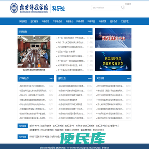 科研处工作网