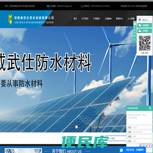 威武仕防水