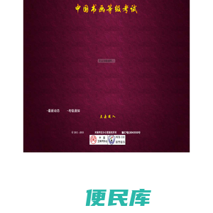 中国书画考级/中国美术考级/河南美术考级