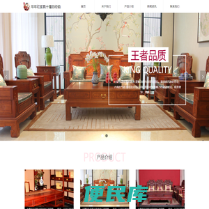 十堰年年红红木家具