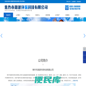焦作市源波环保科技有限公司