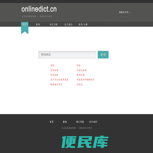 木兰在线英语词典