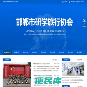 邯郸市研学旅行协会官网