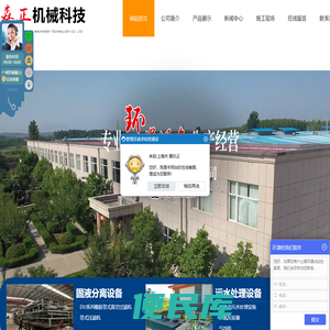 山东森正机械科技有限公司