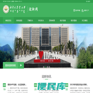 内蒙古农业大学迎新网