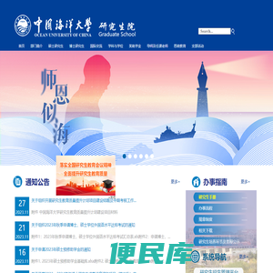 中国海洋大学研究生院