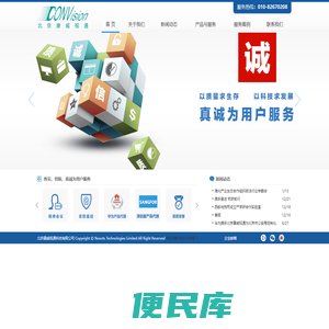 北京康威视通科技有限公司