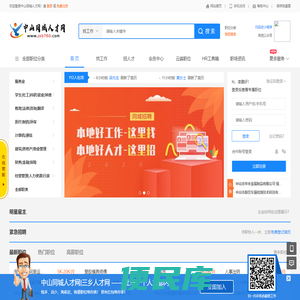 中山同城人才网