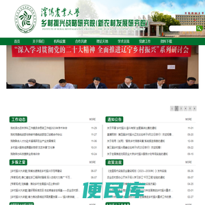 乡村振兴战略研究院