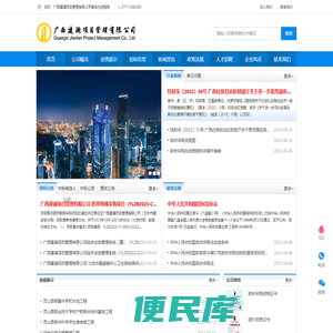 广西建澜项目管理有限公司