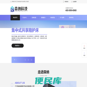 江苏森纳医疗科技有限公司
