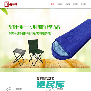 驼群户外