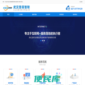 武汉慧民智联网络科技有限公司