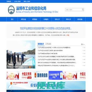 淄博市工业和信息化局