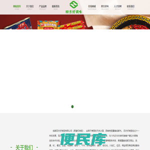 成都四方好商贸官网