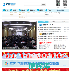 广德广播电视台