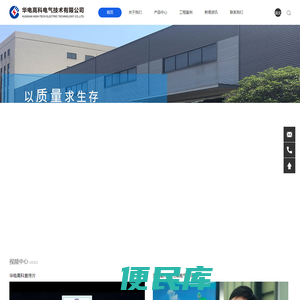 华电高科电气技术有限公司