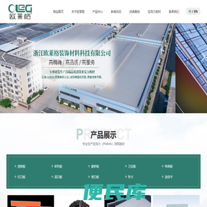 浙江欧莱格装饰材料科技有限公司