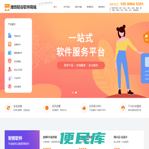 潍坊轻谷软件商城