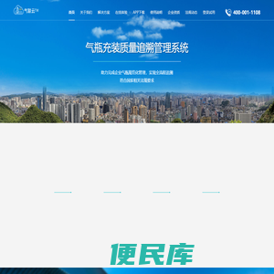 气瓶充装质量追溯管理系统