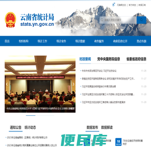 云南统计局