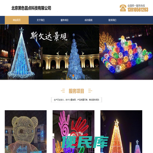 北京黑色圆点科技有限公司