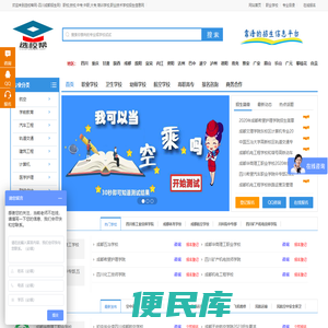 成都职业学校,成都专科学校,成都中专大专职业技术学校,成都招生网
