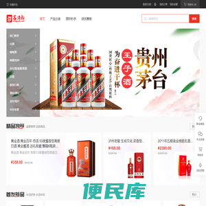 名酒都官方商城
