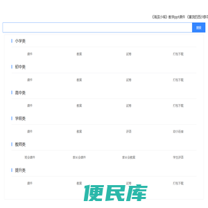 第一课件网