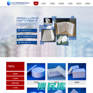 哈尔滨百斯特泡沫制品有限公司