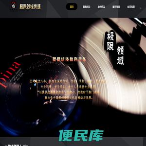 极限领域传媒有限公司