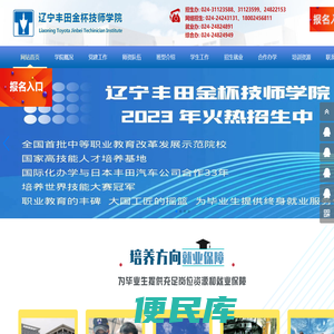 辽宁丰田金杯技师学院