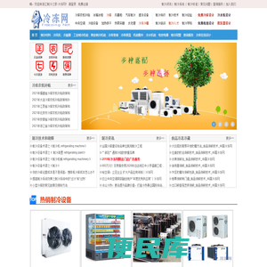 冷冻网,冷库设计建造和冷凝器制冷机组设备基地