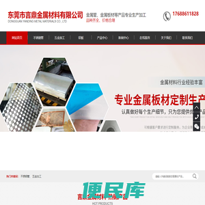 东莞市言鼎金属材料有限公司