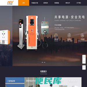 共享电源科技有限公司