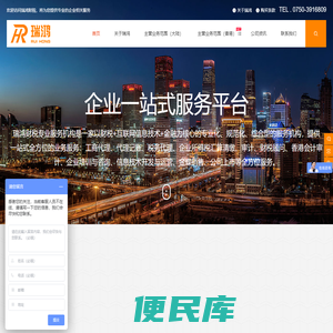 江门瑞鸿财税
